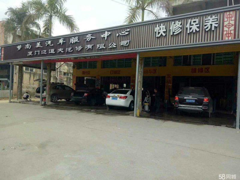 汽车快修快保